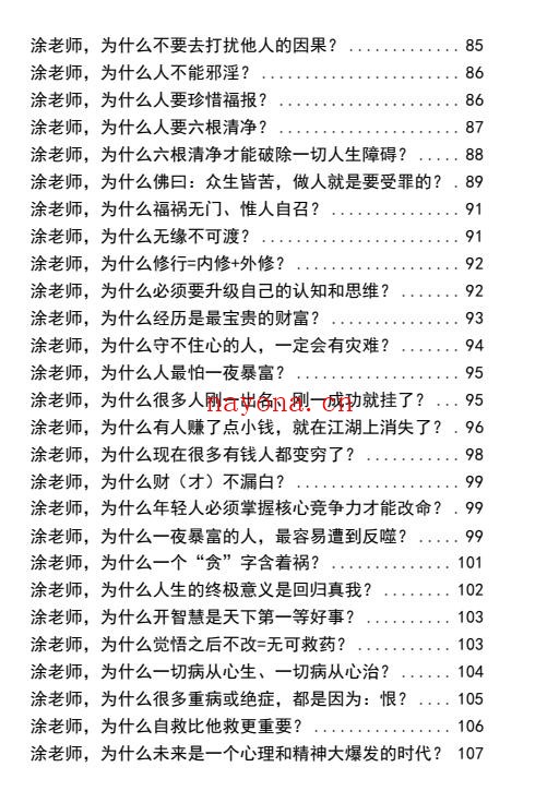 《红尘修心改运指南（珍藏版）》PDF