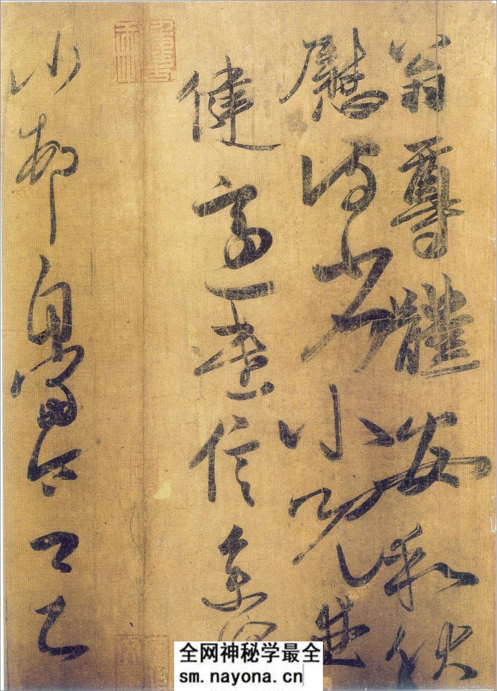 (东晋)王荟草书疖肿帖翁尊体帖唐摹本 - 第2页预览图