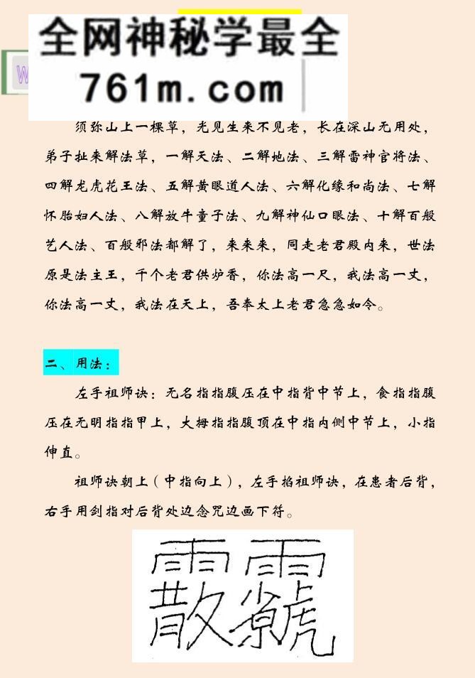 《梅山派法本》