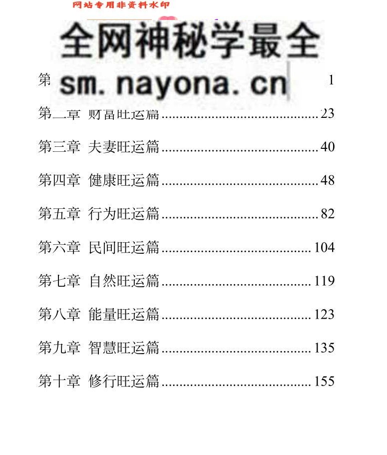 《1000条旺运学玄》