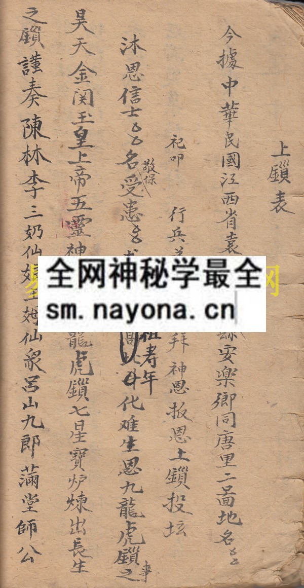 江西仙庙符科  （原书）