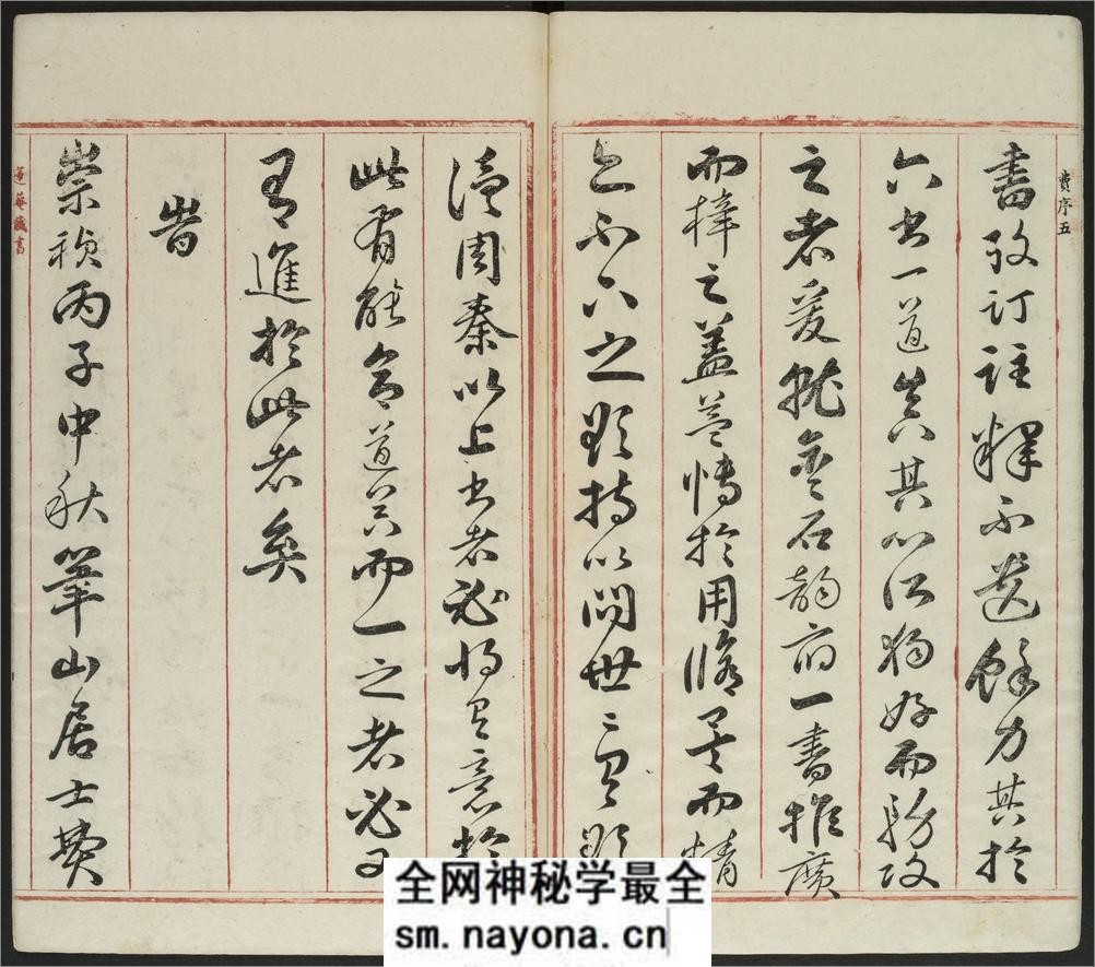 广金石韵府.五卷.明.林尚葵.李根撰.明崇祯九年闽侯莲庵朱墨套印本 - 第8页预览图