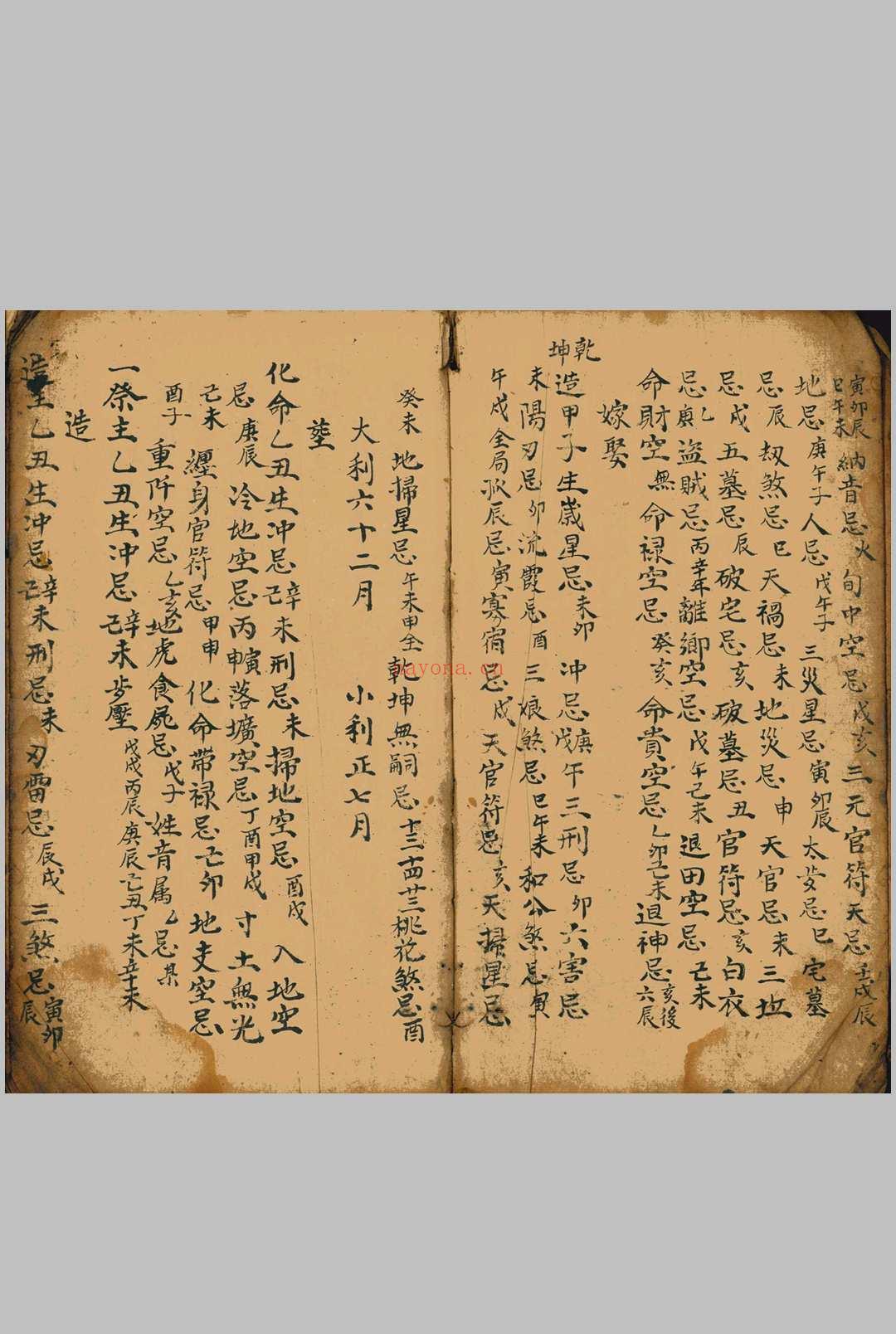 造葬化命避忌