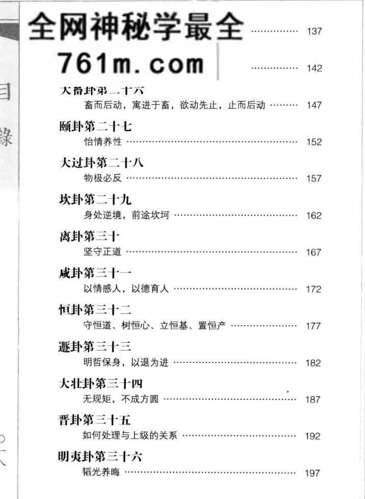 图解周易 插图本 ((上古)伏羲,(周)周文王着)周易