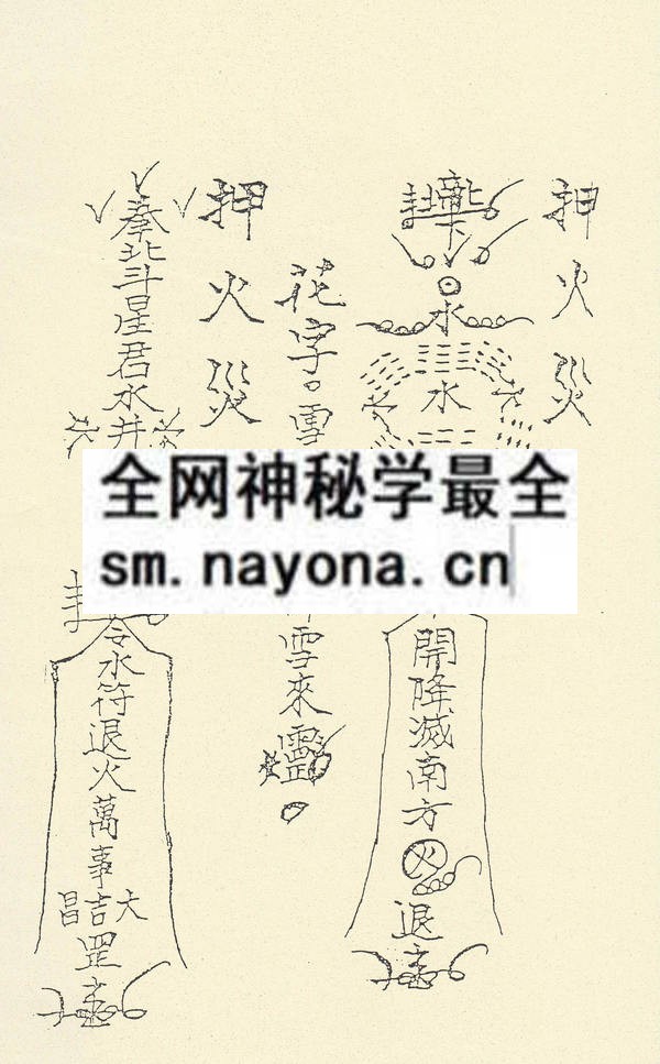 江苏江都县闾山符箓（下）（只售电子版）