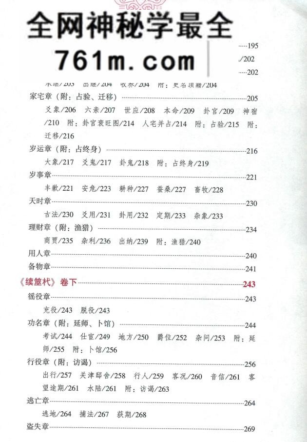 黎光《火珠林要旨》