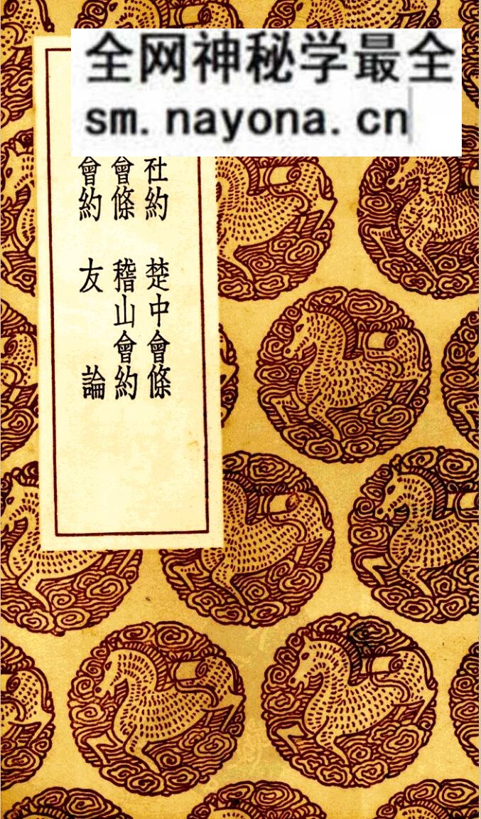 《祕传水龙经》