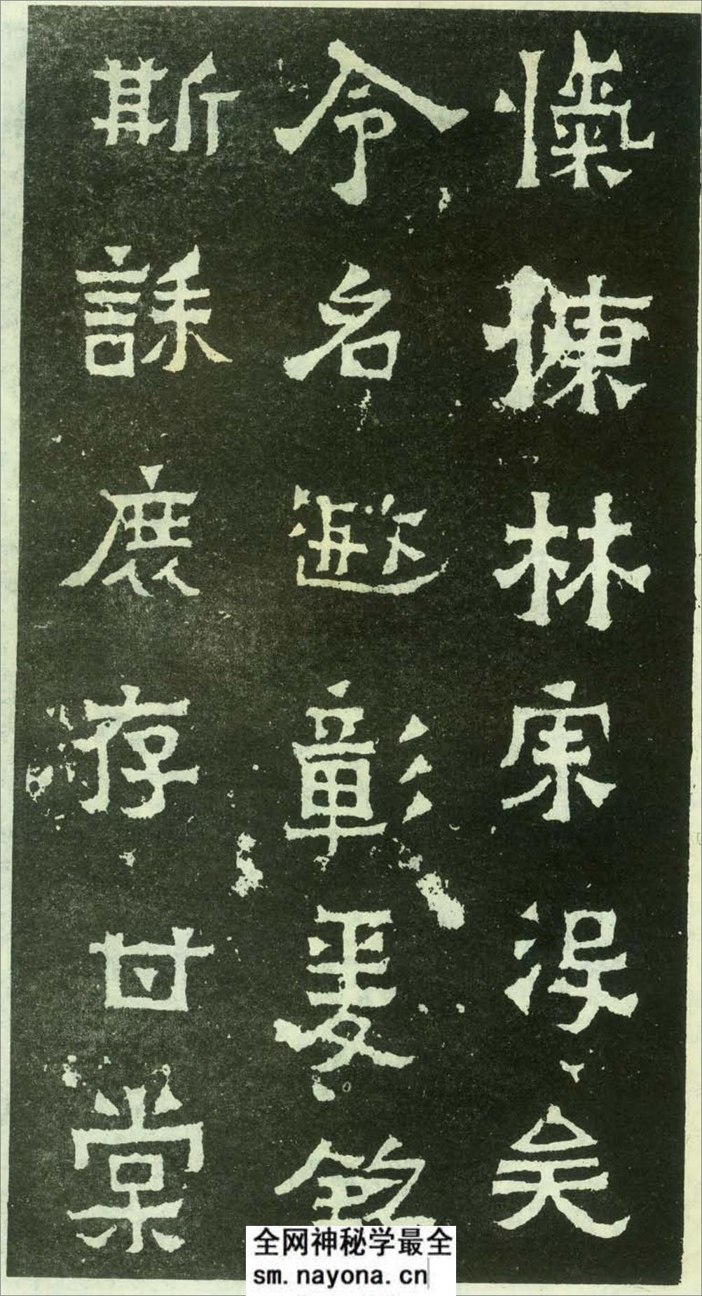 (东晋)楷隶_爨宝子碑 - 第19页预览图