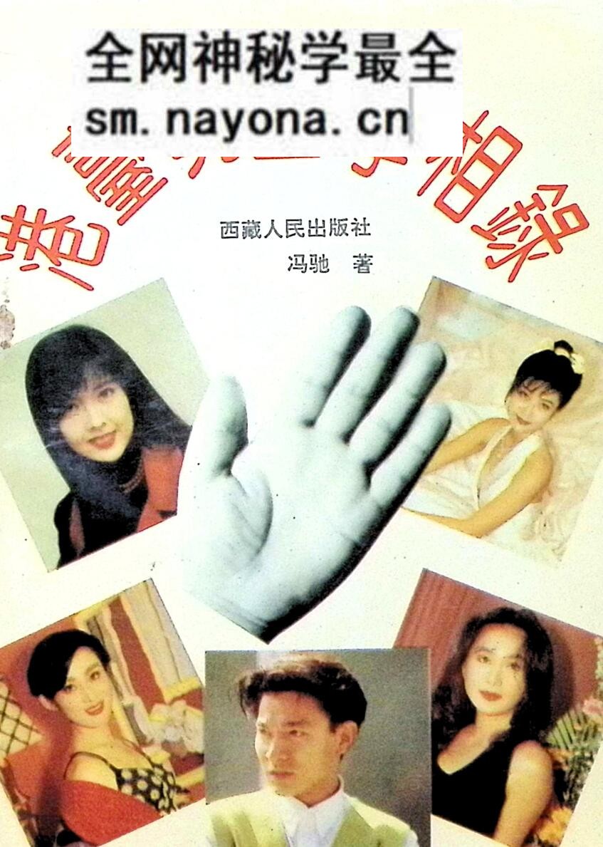《港台明星掌相录》