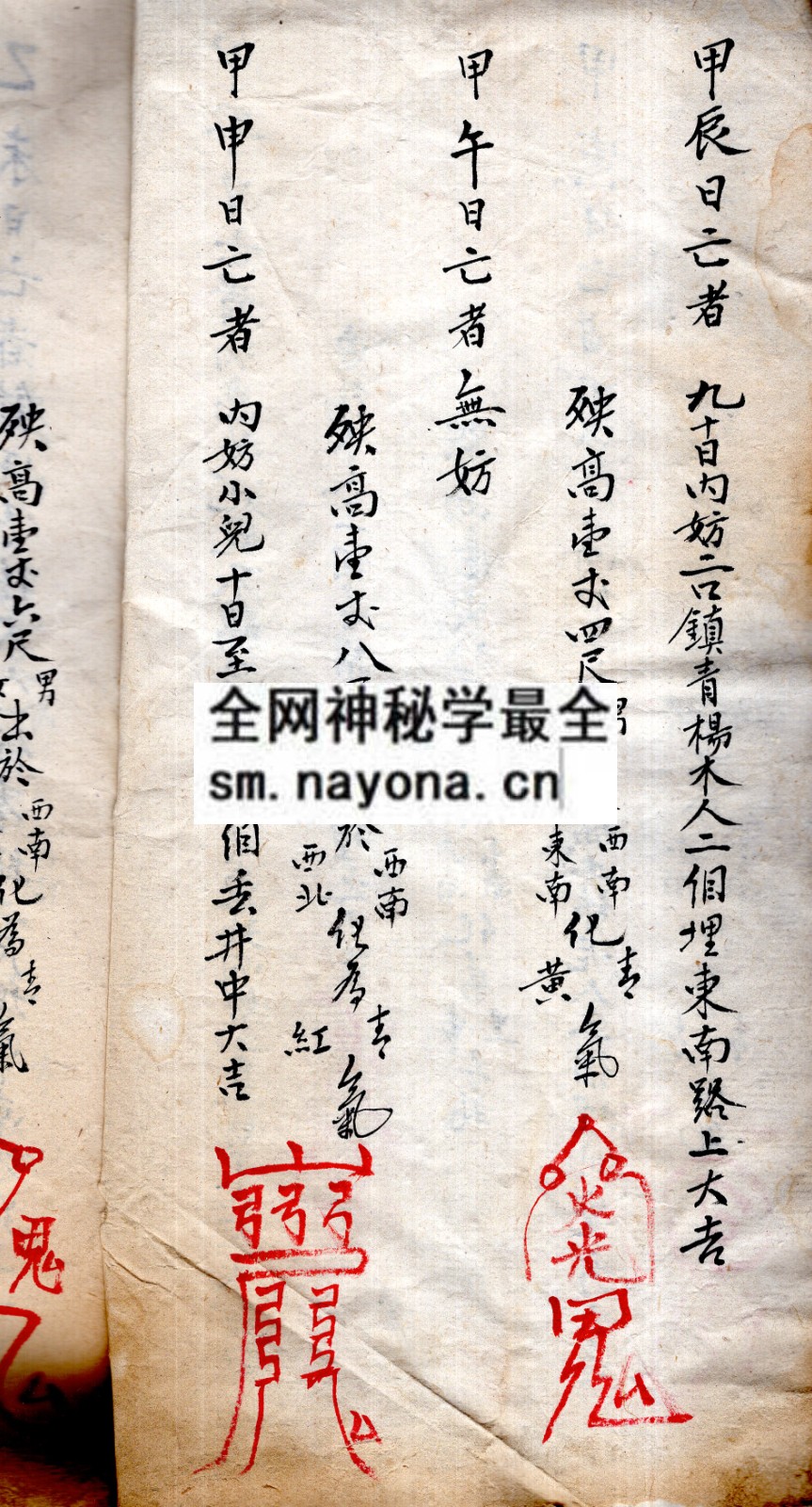 1747995939201790.jpg 甲子咒书 (原书)