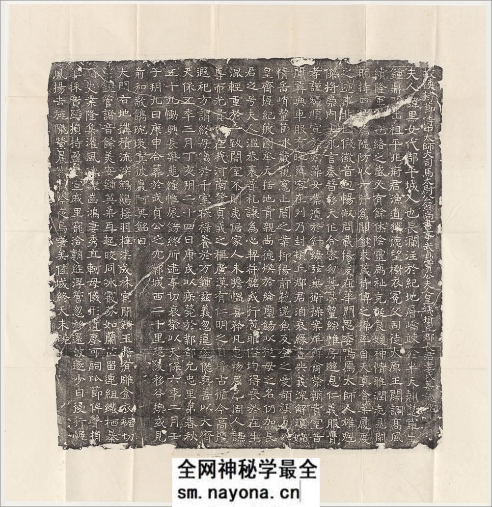 历代石刻墓志拓片.选辑.高清.哈佛大学图书馆藏 - 第18页预览图