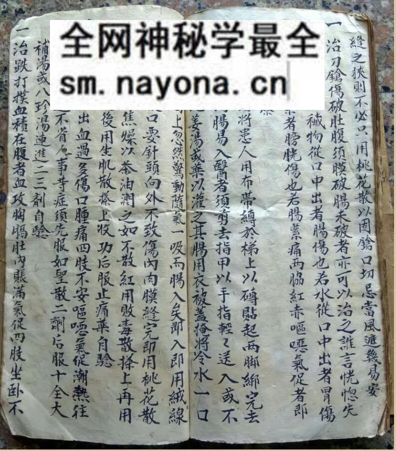中医方书古籍《少林秘传跌打接骨奇方》