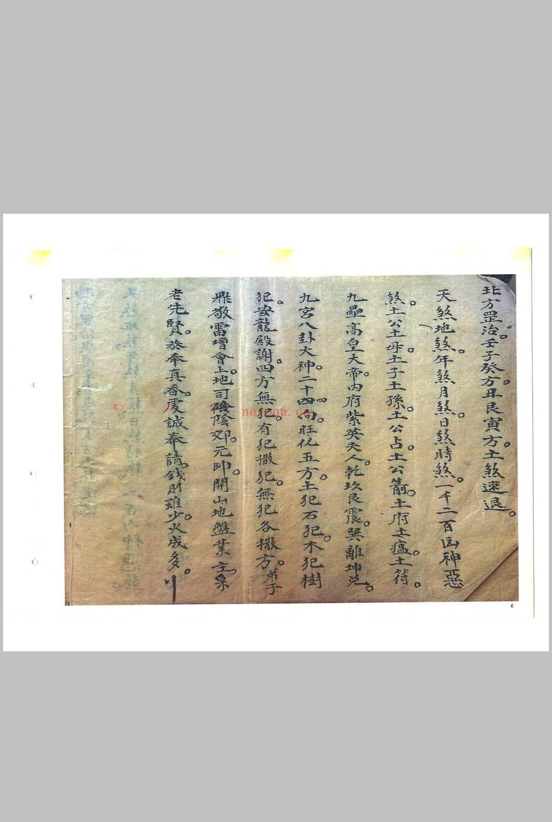 《救劫灵符》