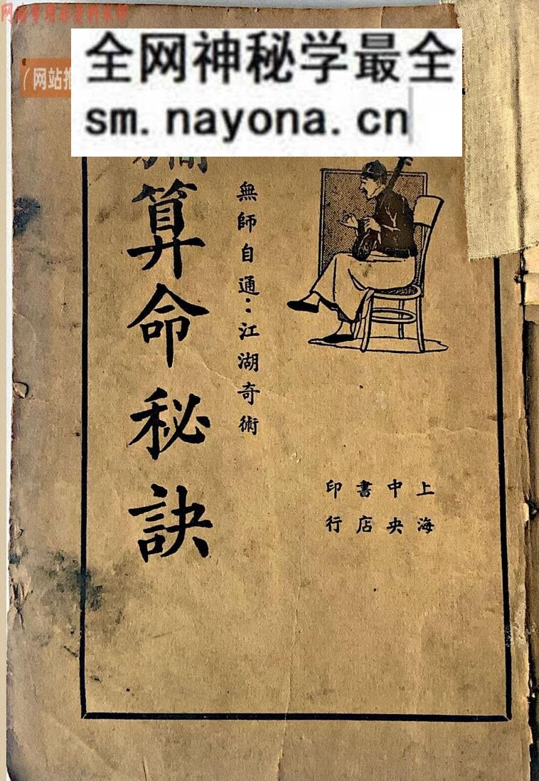 《算命秘诀》