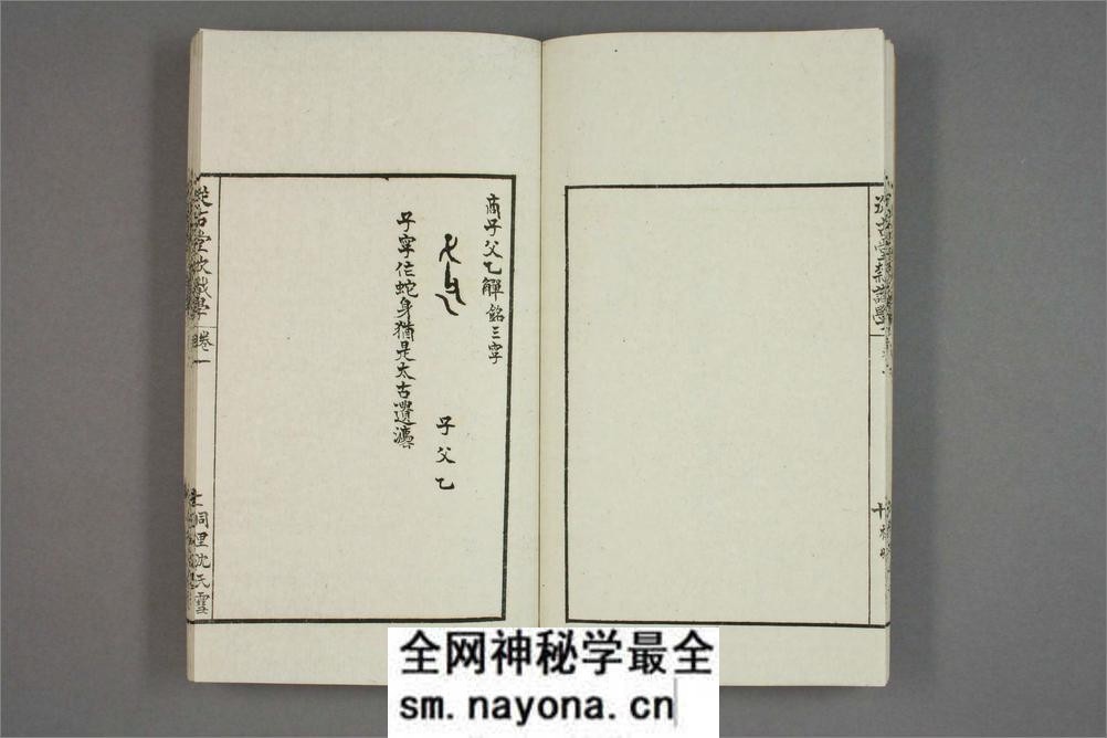 从古堂款识学.卷1-16.徐同柏着.光绪32年石印本 - 第20页预览图