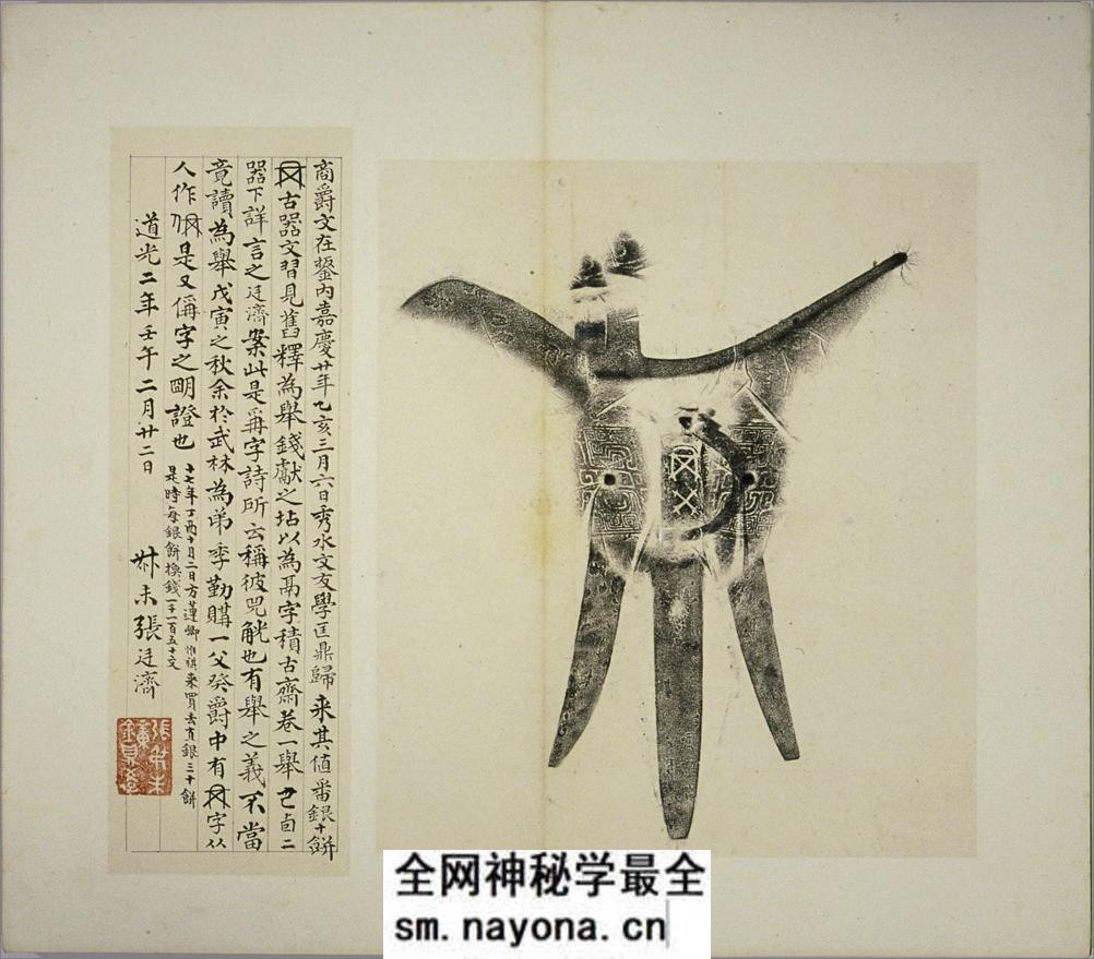 清仪阁所藏古器物文.十册.清.张廷济编.清手拓手写原稿本 - 第9页预览图
