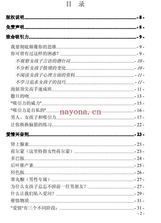 《顶尖泡学》电子版