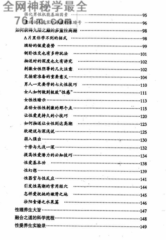 两性终极互补术