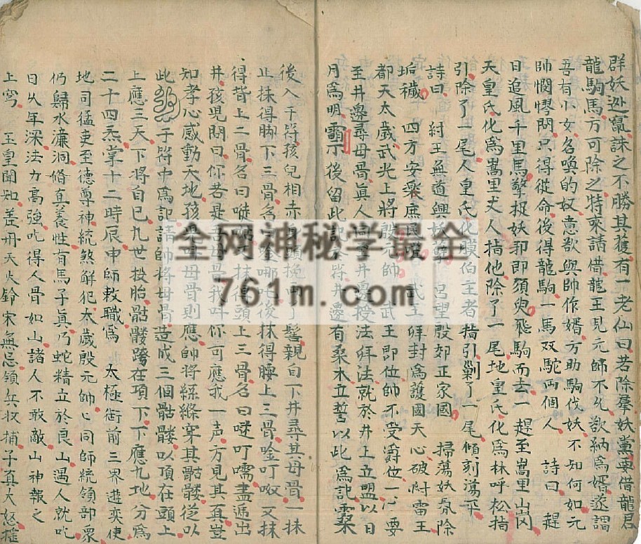 YXG0084 道教法本《地司正派血脉源流宝录》地司正派血脉源流本章 21筒子页