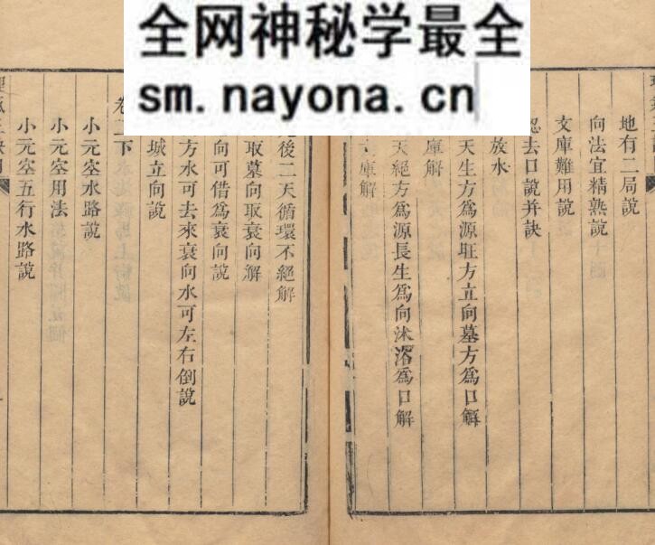 《​理气三诀》叶泰辑