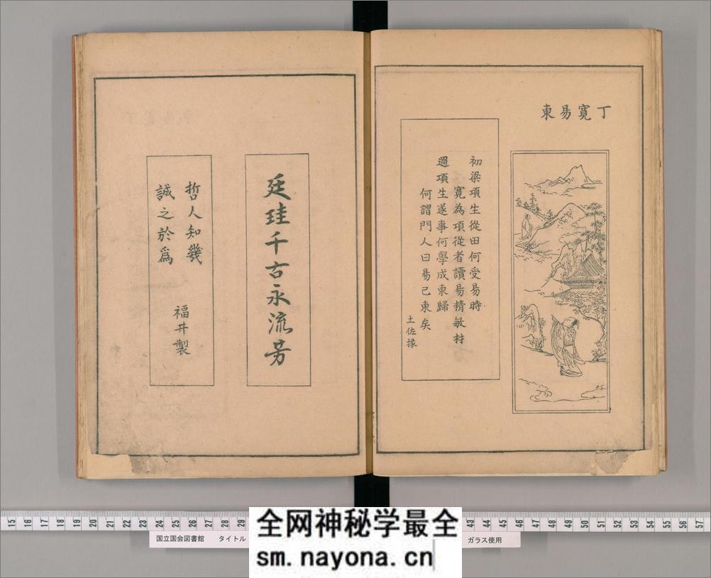 桂华园墨谱.藤原守美编.天明8年刊.1788年 - 第12页预览图