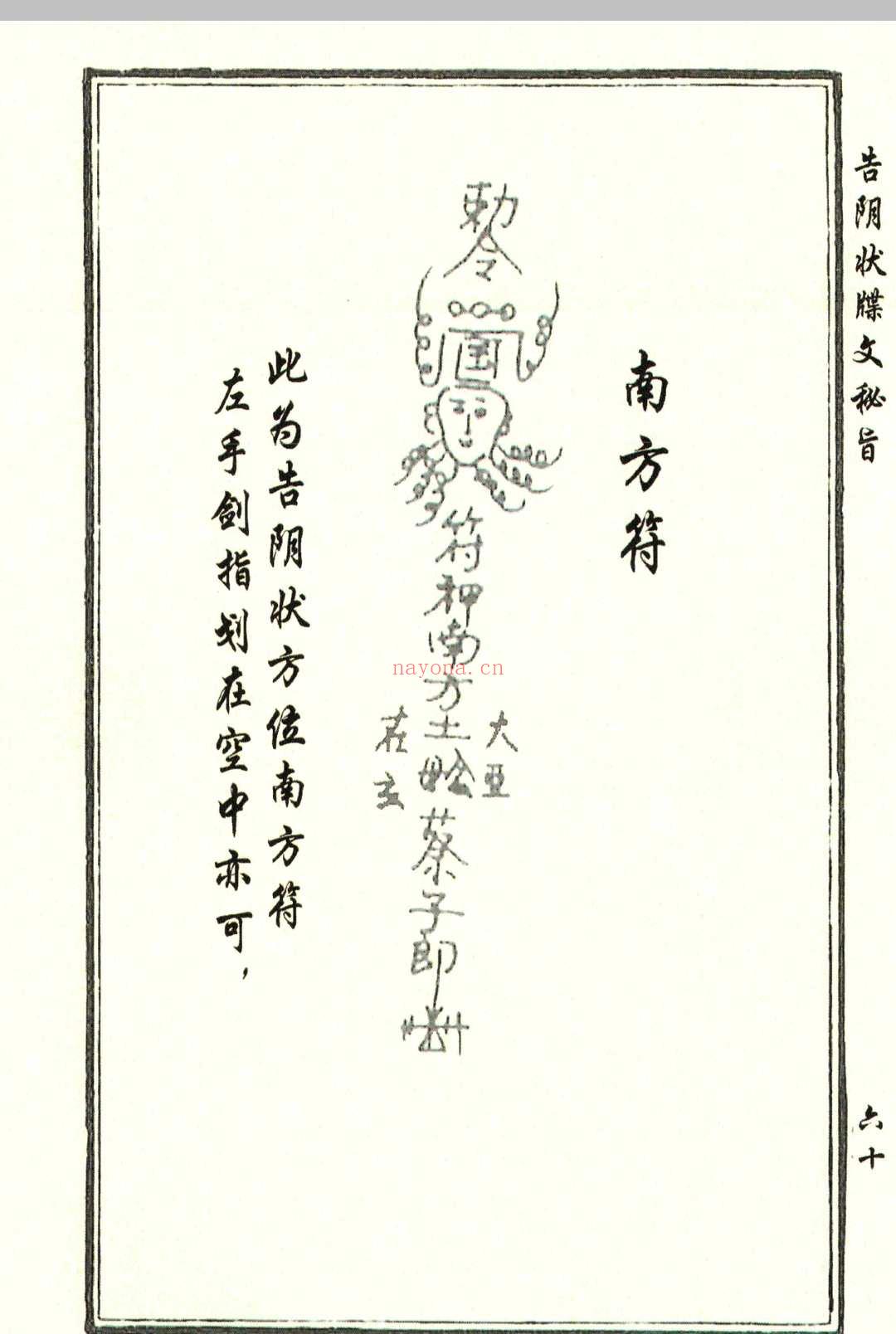 告阴状牒文秘旨