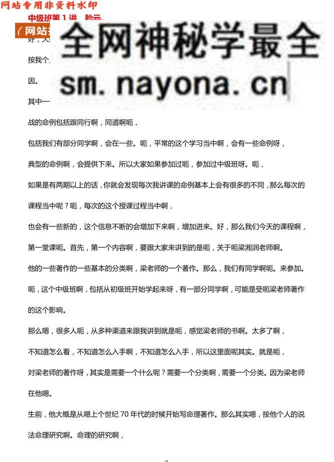 客舟堂 庄园老师2016年正统子平法课程PDF