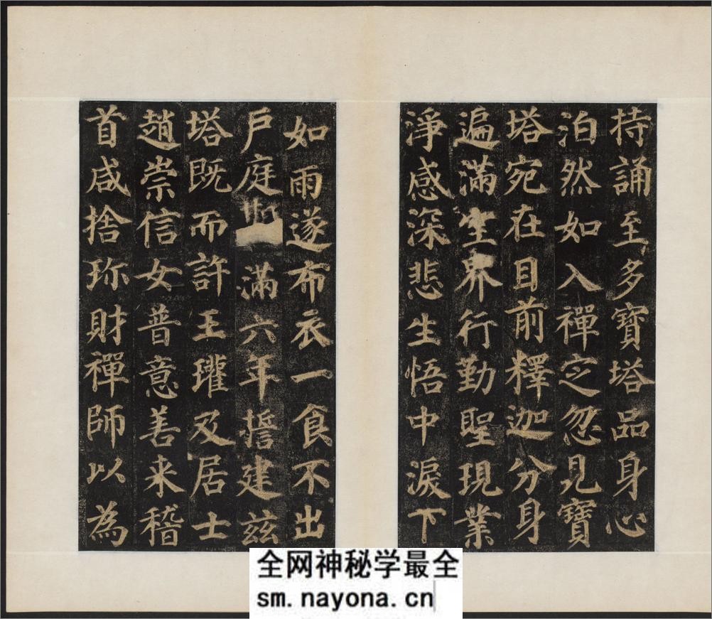 多宝塔感应碑.岑勋撰.颜真卿楷书.天宝11年.民国拓本 - 第7页预览图