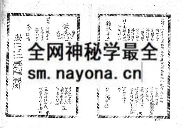 中华道教五术天师宫符书（只售电子版）