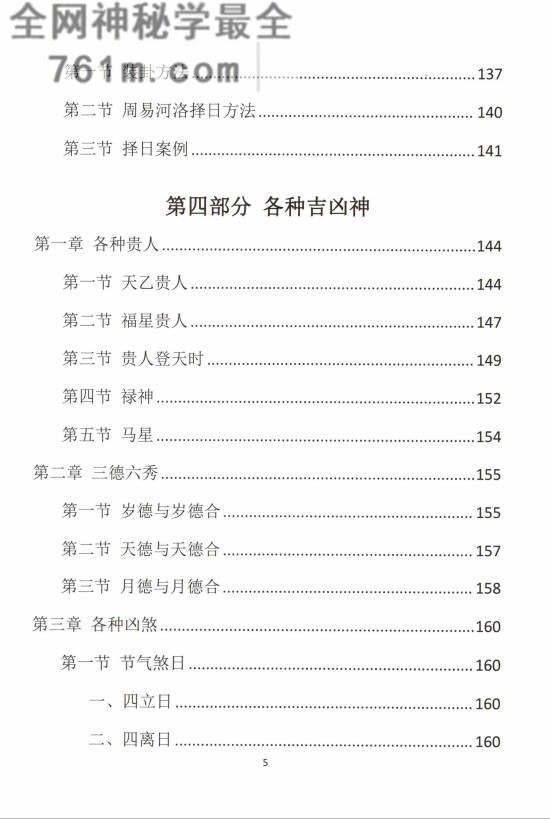 古法择日秘传