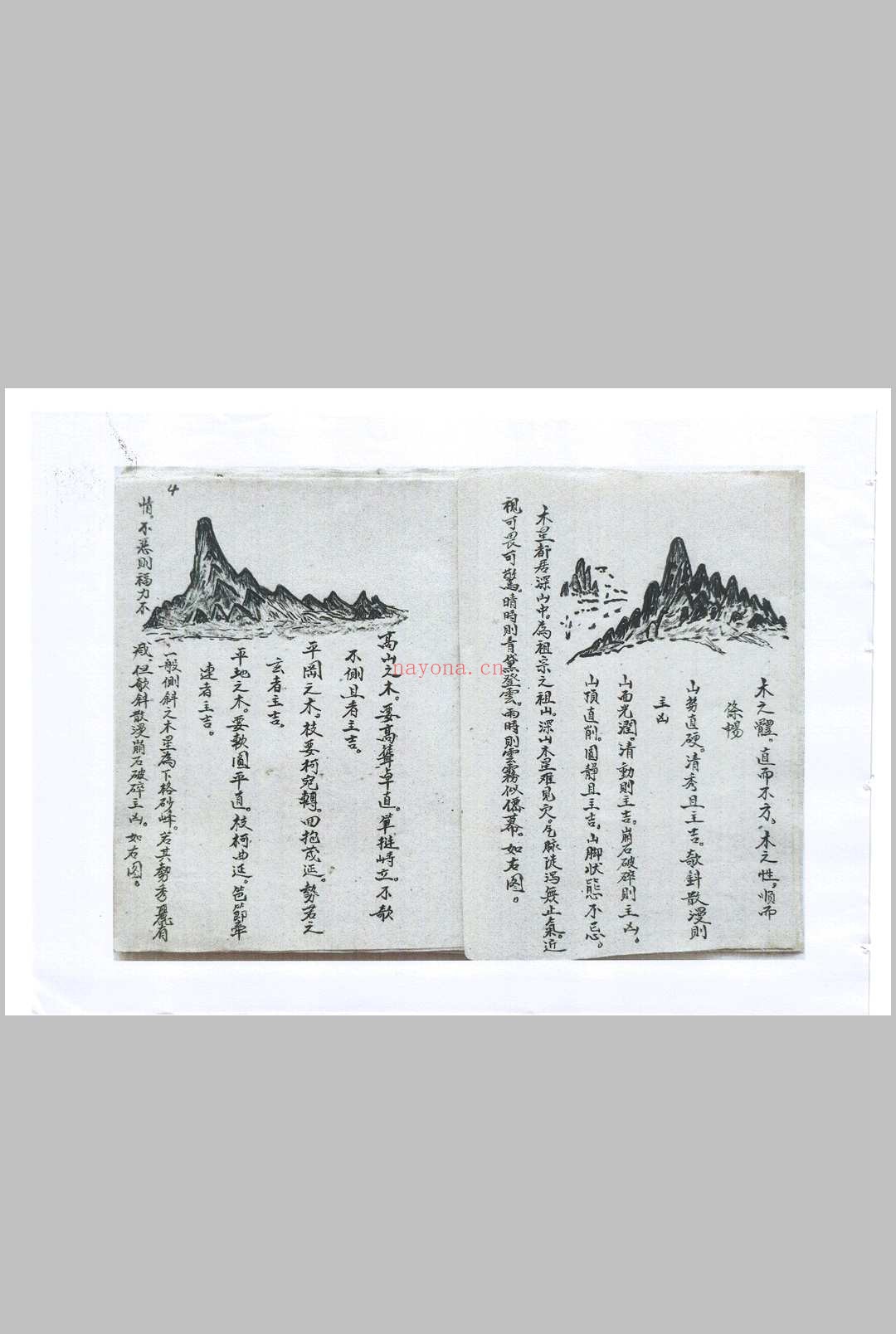 旺丁一部经 附六四卦名称卦解