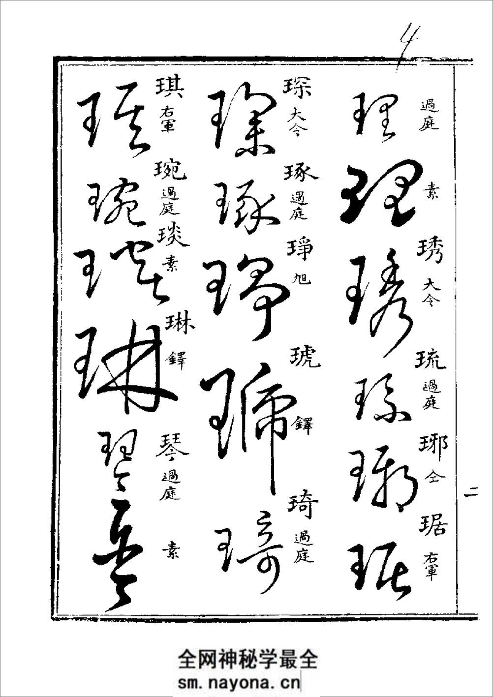 草字汇 (下册) - 第4页预览图