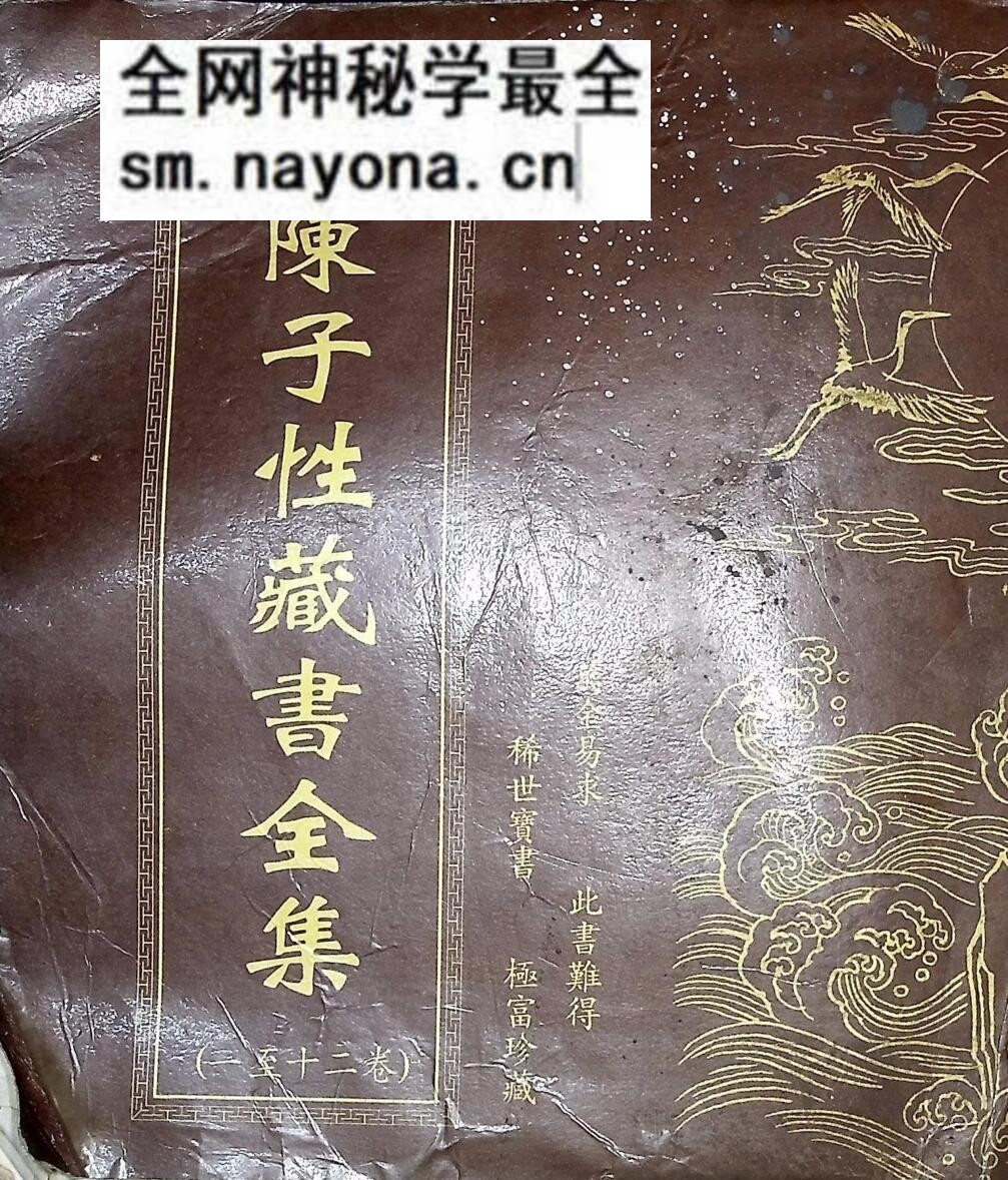 《陈子性藏书全集》