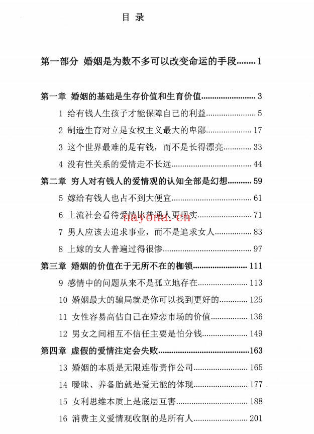 村西边老王《爱情心法》PDF