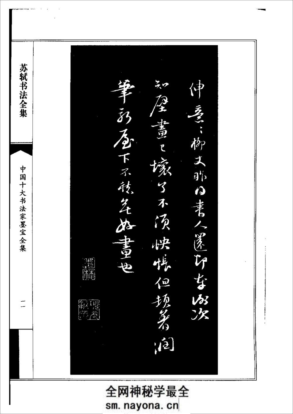 中国十大书法家墨宝全集——苏轼书法全集 - 第15页预览图