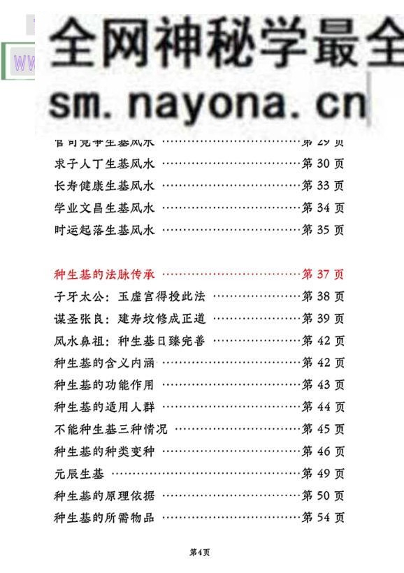 《种生基风水改运》
