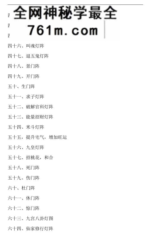 《灯阵大全法本》