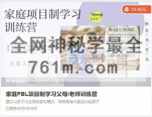 家庭PBL项目制学习父母_老师训练营