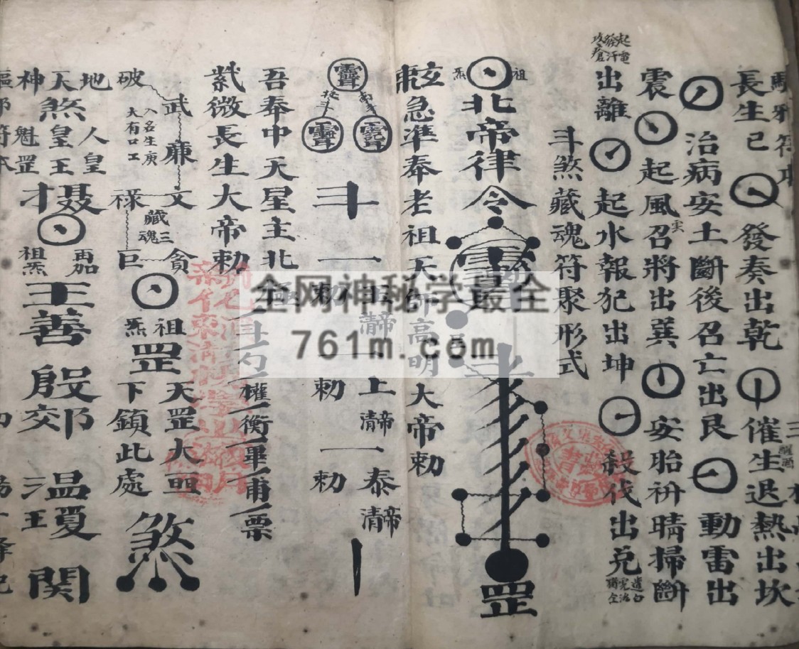 YXG00137  道教符咒法本《先天混元驱邪符本》原色版 43筒子页  百度网盘下载