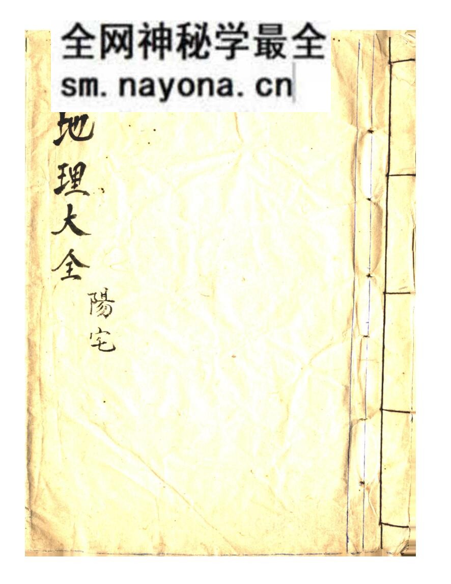 《地理大全》阳宅