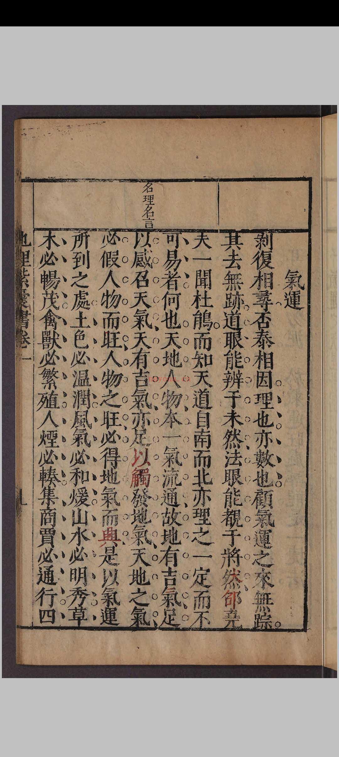 新刊地理紫囊书.八卷.赵祜.明万历间