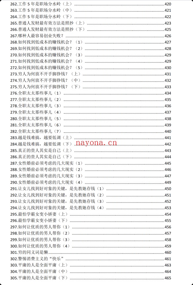 《真相360讲》PDF