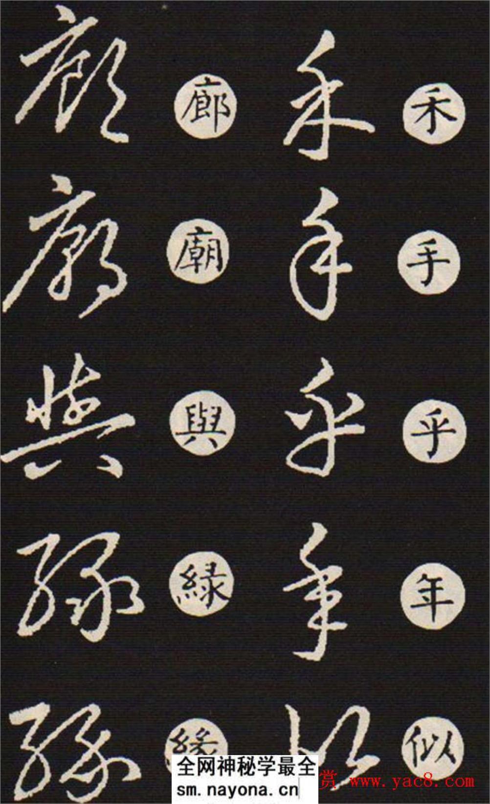 (东晋)王羲之《草诀歌》韩道亨版 - 第13页预览图