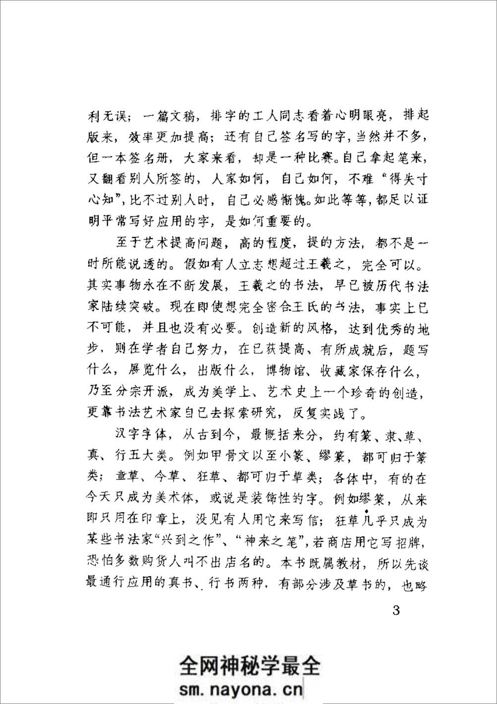 [书法概论].启功 - 第10页预览图
