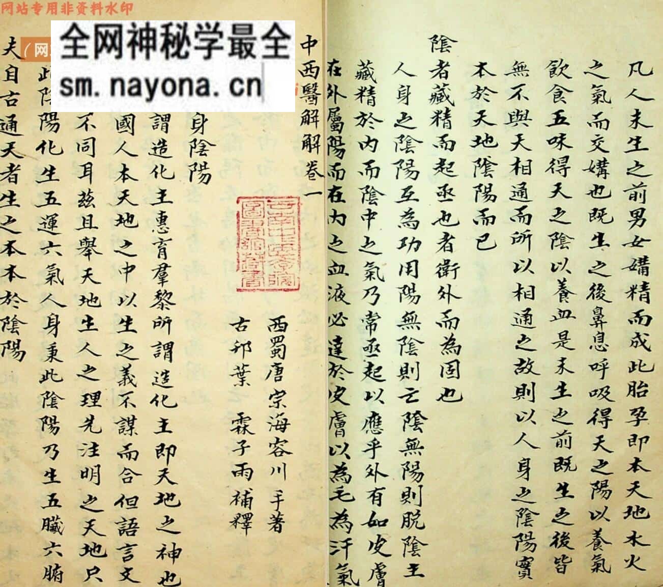 《中西医解解》