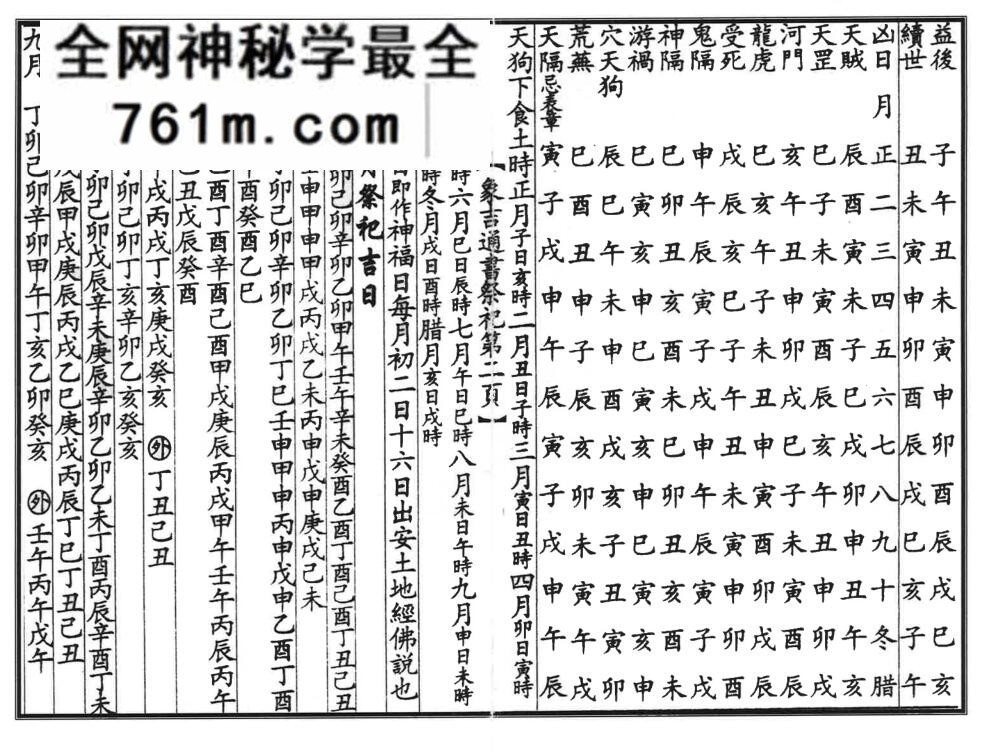 《安葬》象吉通书