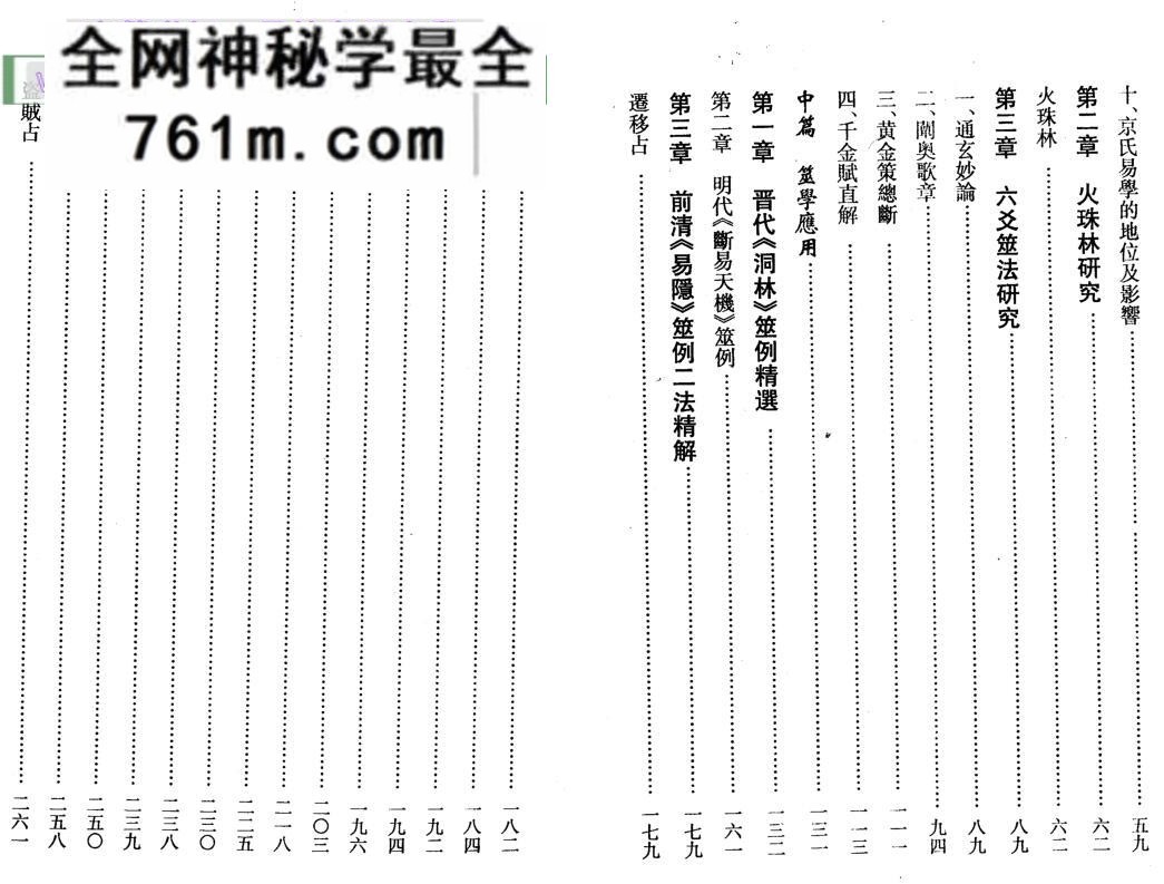 黎光《筮学通考》