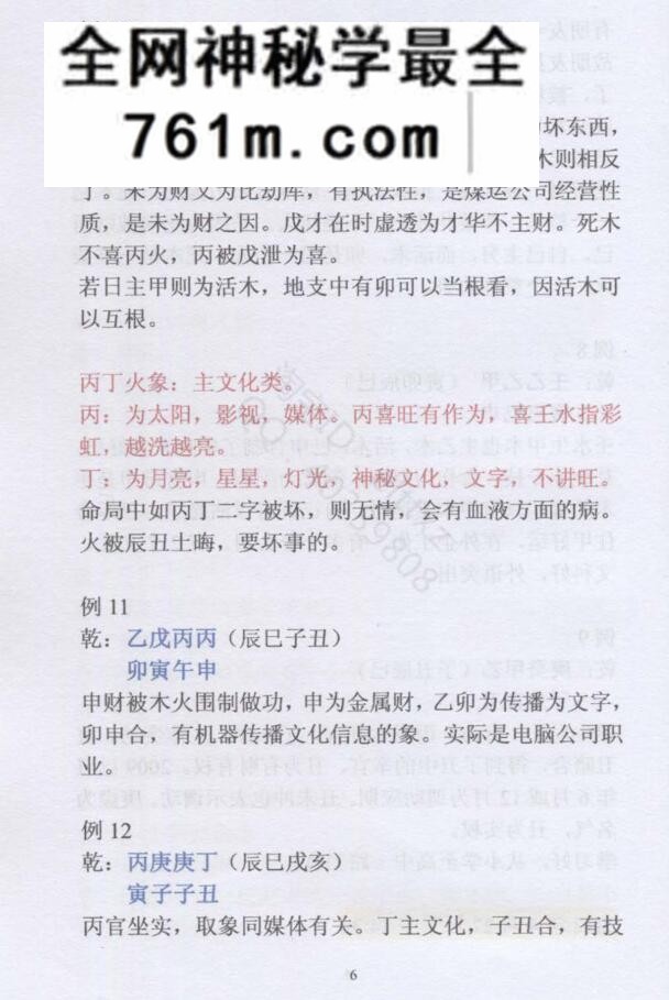 通天鼠《盲派命理基础及歌诀》：盲派八字入门资料