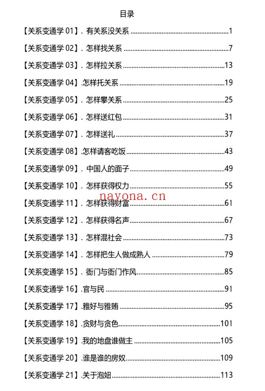 关系变通学PDF