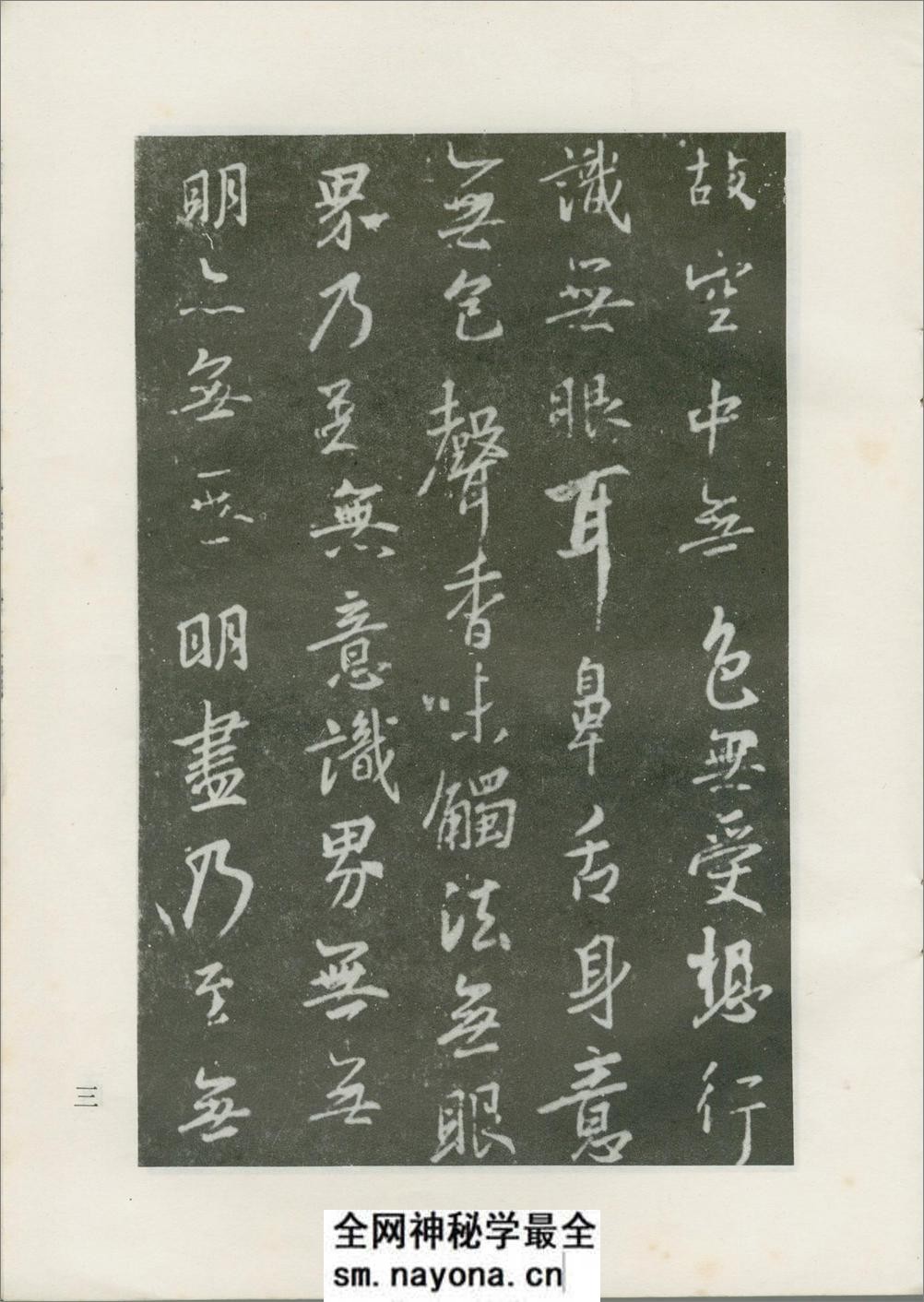 王羲之赵孟頫心经合册 - 第4页预览图